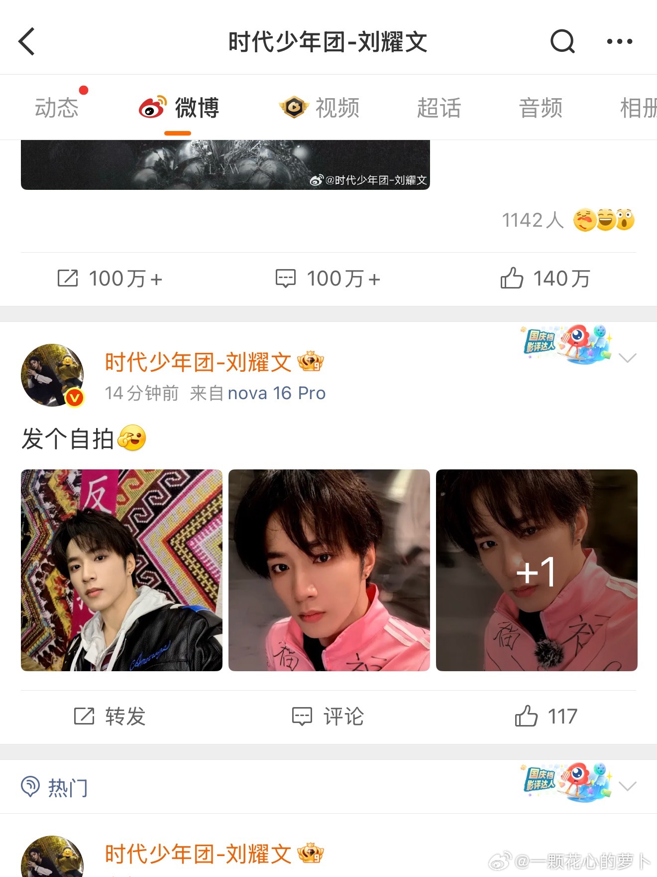 刘耀文的微博都不显示zzp了