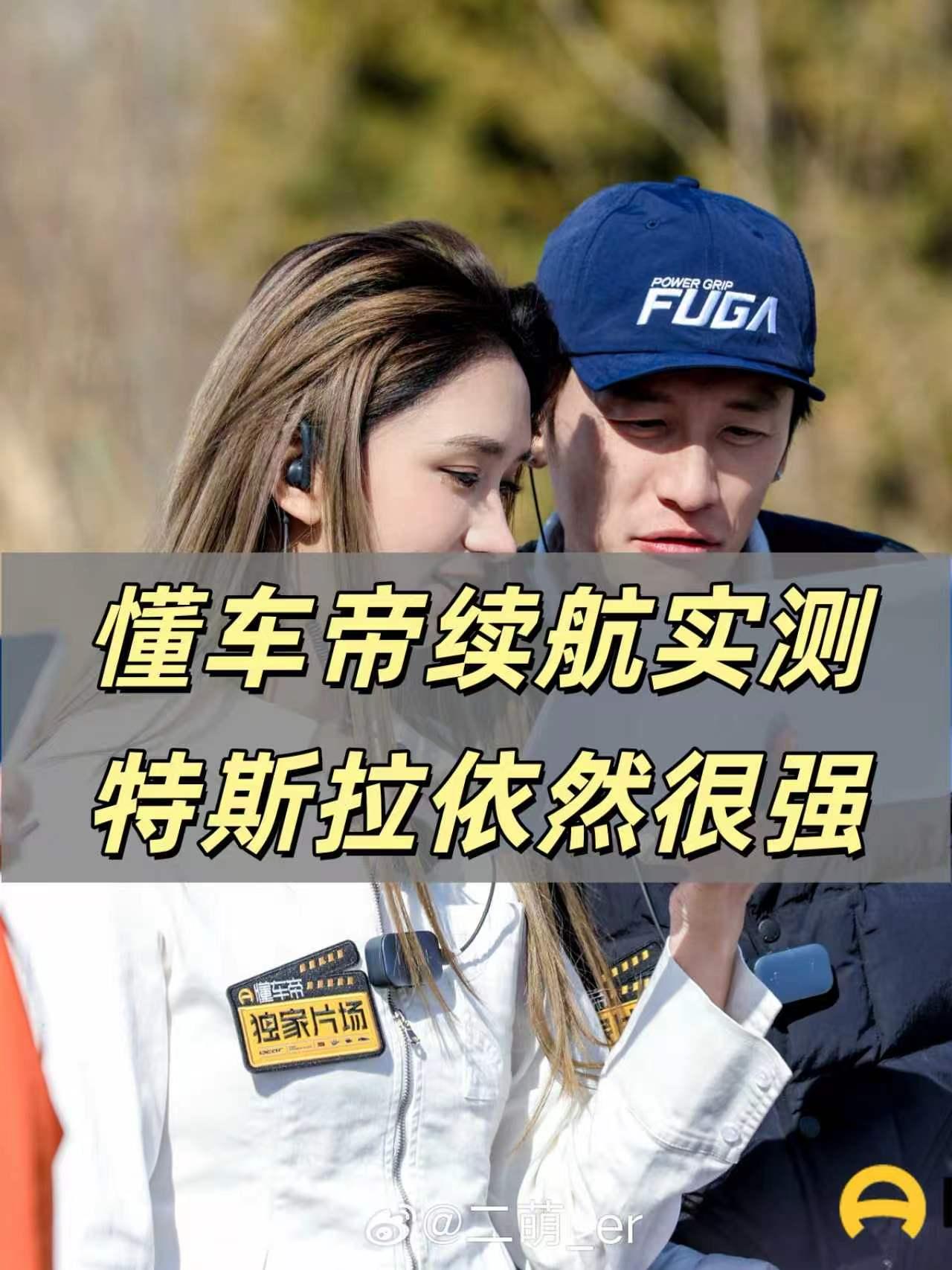 特斯拉续航依然是新能源标杆，毕竟在车身重量上特斯拉比新款小米su7足足轻了0.4