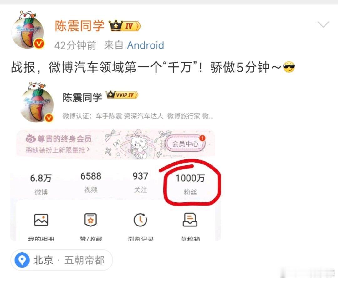 陈震同学粉丝破千万微博汽车领域第一人。 ​​​