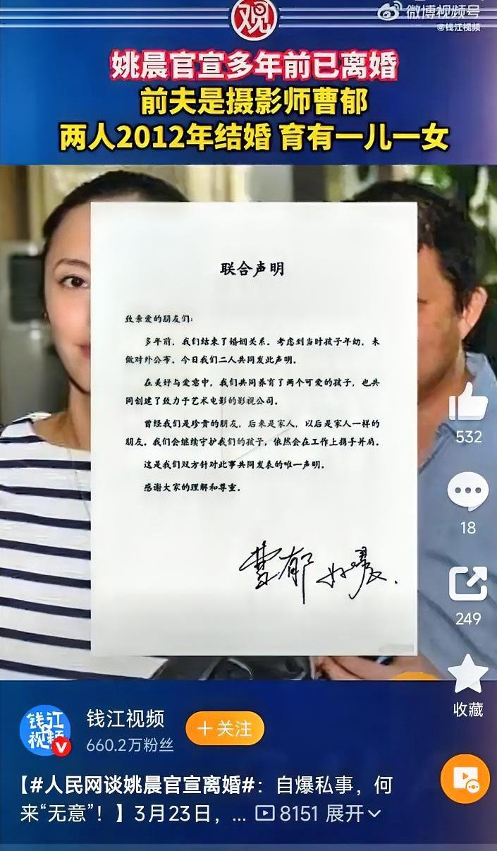 姚晨离婚官宣，竟被人民网痛批！
“官宣”本是政务用语，如今成明星流量密码？
离婚