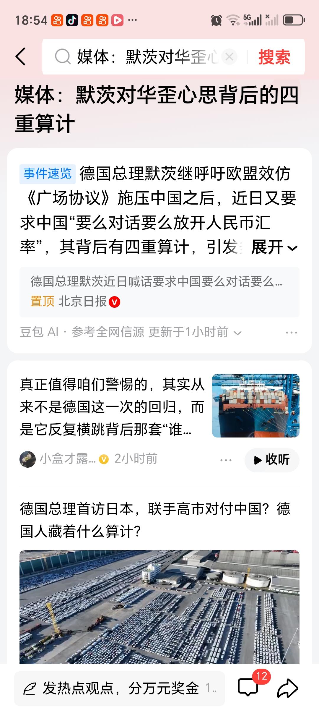 媒体：默茨对华歪心思背后的四重算计 默茨这对华的歪心思可真是算计满满。他强硬要求
