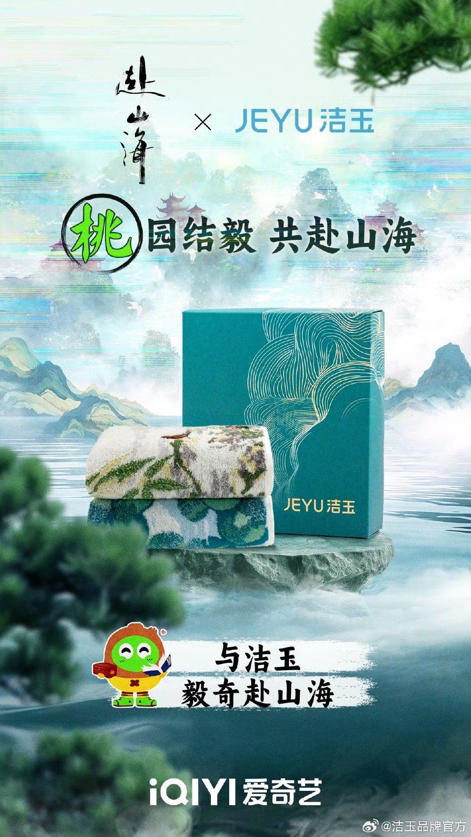 护肤第一步从使用毛浴巾开始 看到成毅代言了洁玉，感觉是好质感的品牌和实力派的代言