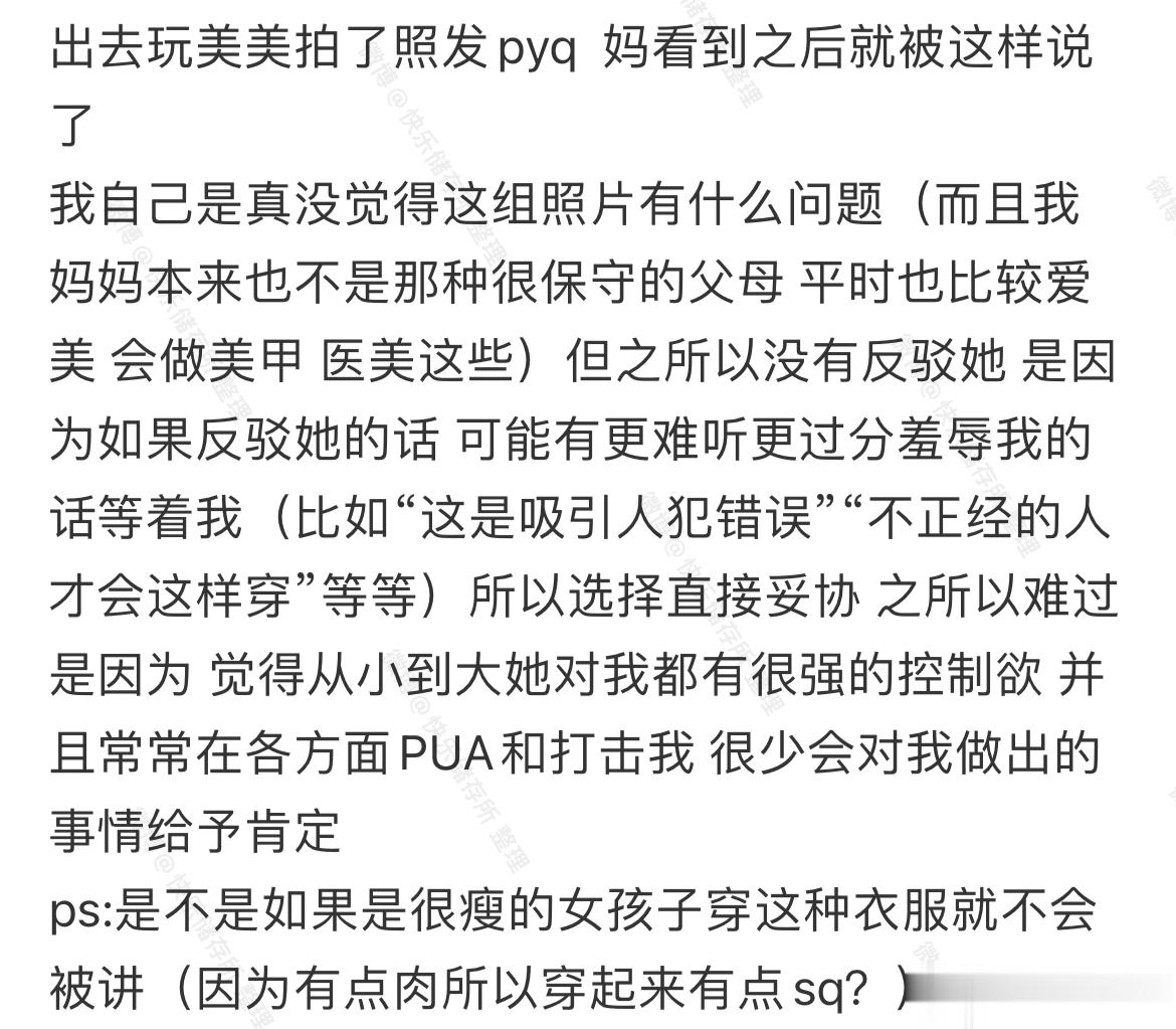 在朋友圈发了照片被妈妈要求删除 ​​​