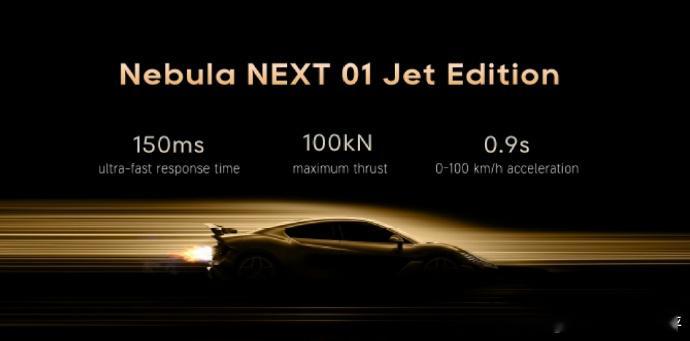 【追觅展示纯电超跑概念车 Nebula Next 01 JET Edition：