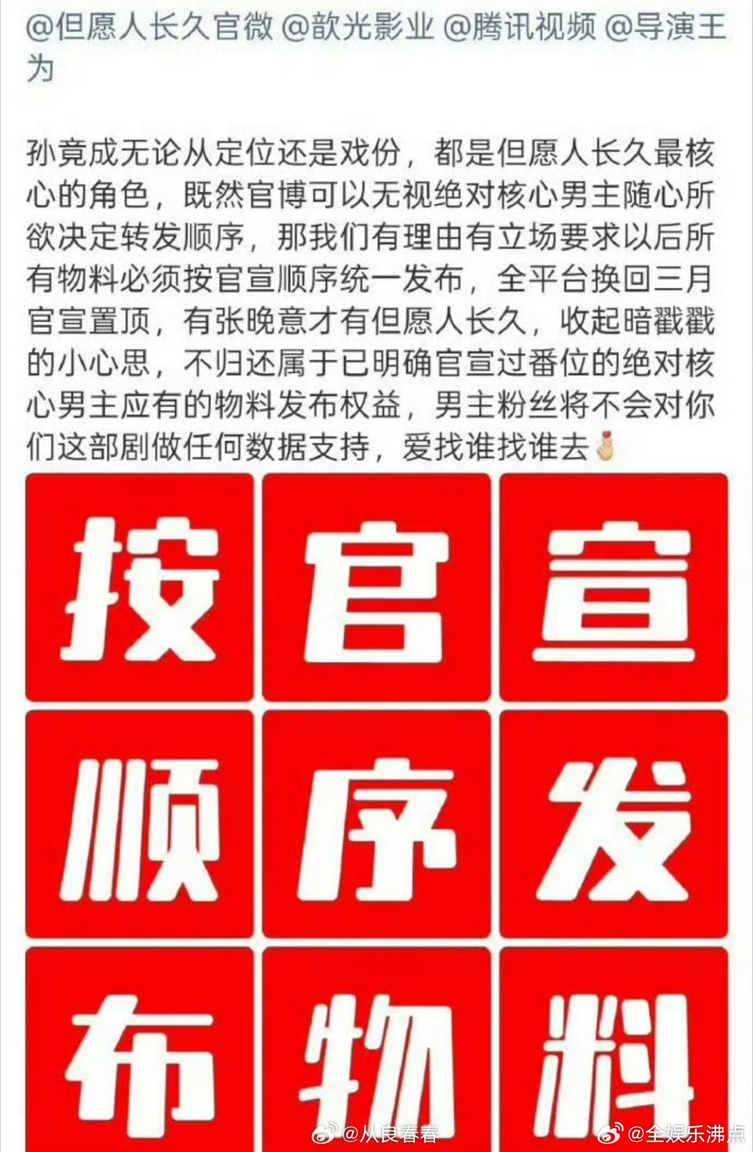 张晚意粉丝团维权 张晚意粉丝在向但愿人长久维权，要求归还明确官宣过的番位权益！ 