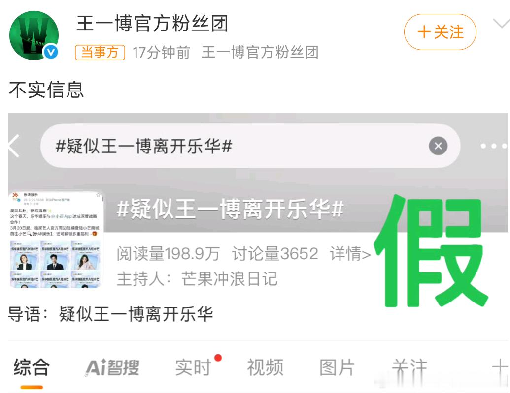 疑似王一博离开乐华王一博粉丝团辟谣离开乐华，这种话题回应得倒是快[允悲] ​​乐