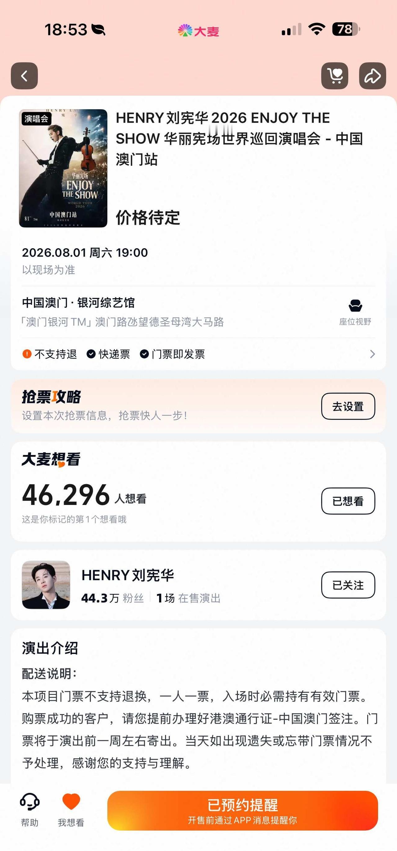 Henry刘宪华 澳门演唱会首站
有没有马来西亚同频之人 真的不想错过😭
刘宪