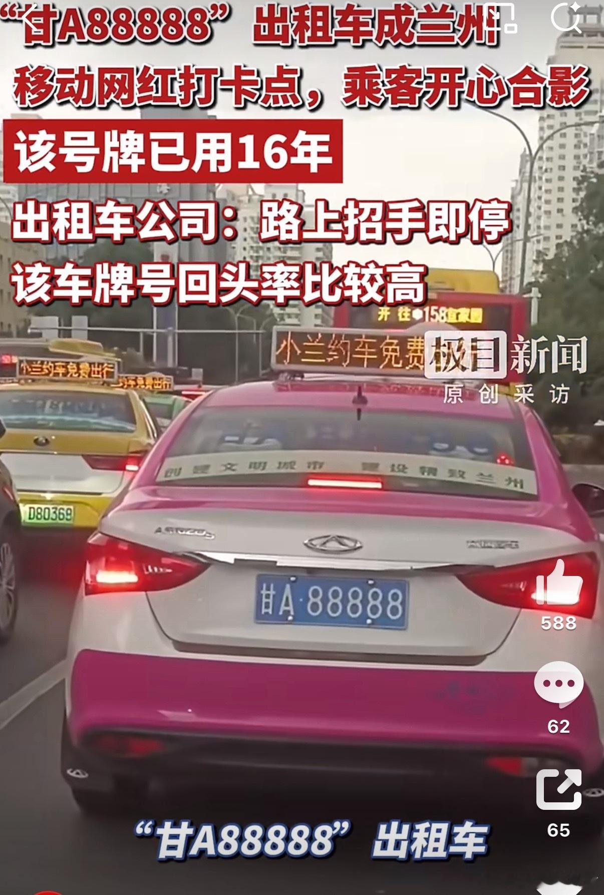 网红出租车甘A88888招手即停一生都在打卡的中国人，A88888车牌这么吉利，