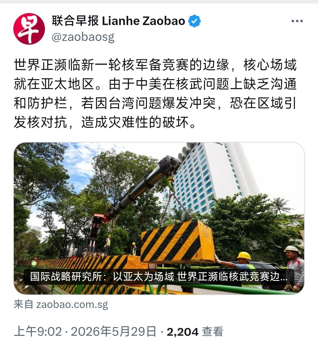 5月29日，新加坡联合早报发文：“世界正濒临新一轮核军备竞赛的边缘，核心场域就在