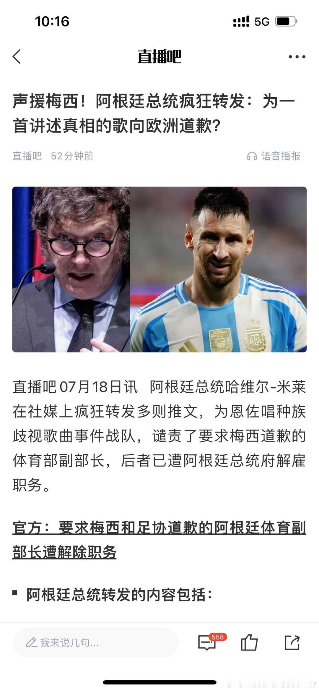 无敌了#阿根廷总统力挺梅西##阿根廷官员因要求梅西道歉被解雇# ​​​