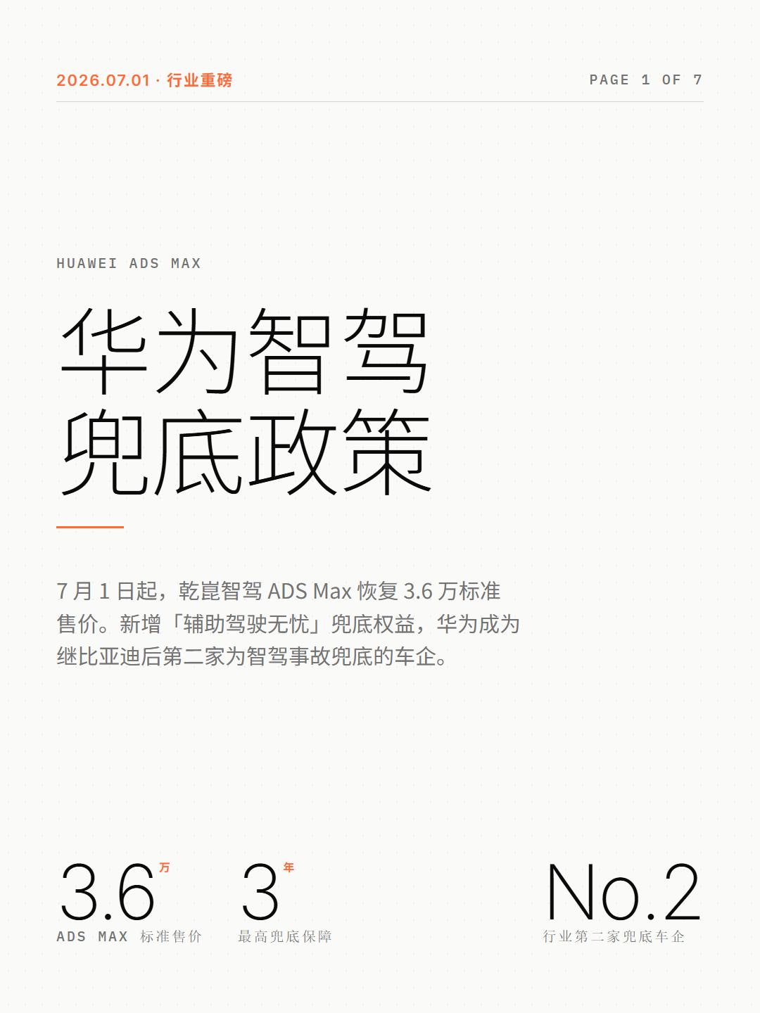 比亚迪之后华为跟上，智驾兜底也要落地了
智驾兜底这事，华为正式跟进了。 引望发了