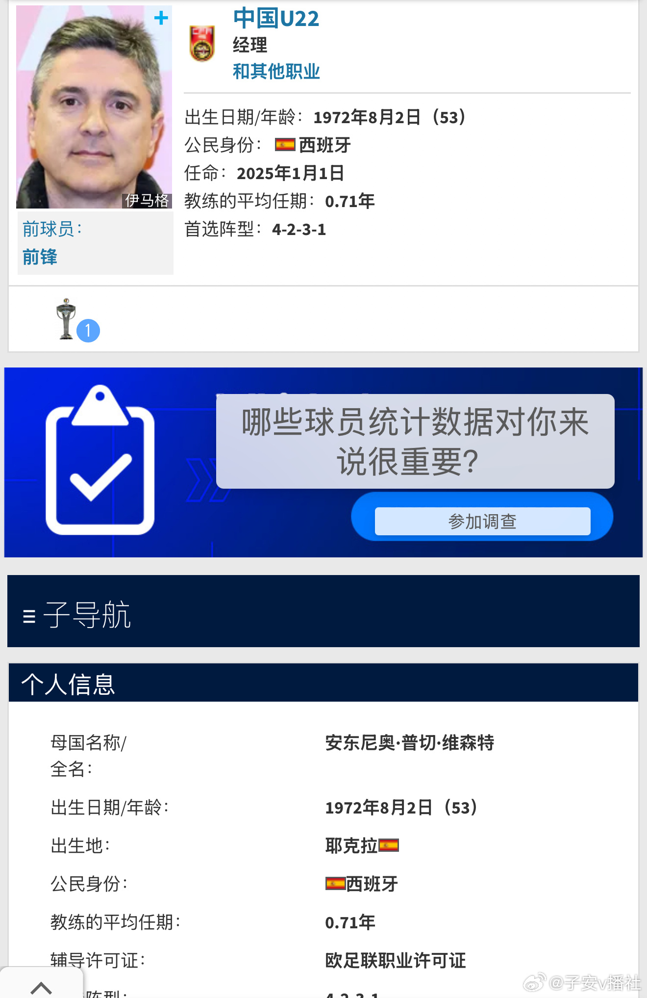 对比下安东尼奥与其余几个国字号外教的执教履历。在来中国前，这位连一线队主教练都没