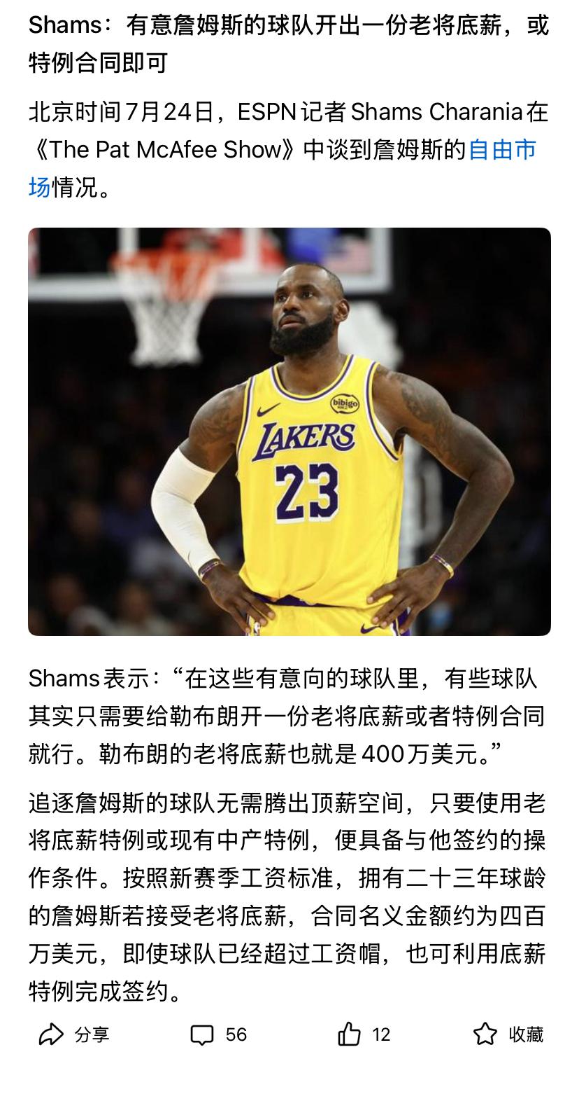 Shams这话一喊，说明底薪都不愿给！
什么叫有意向球队开底薪即可？说明这些个队