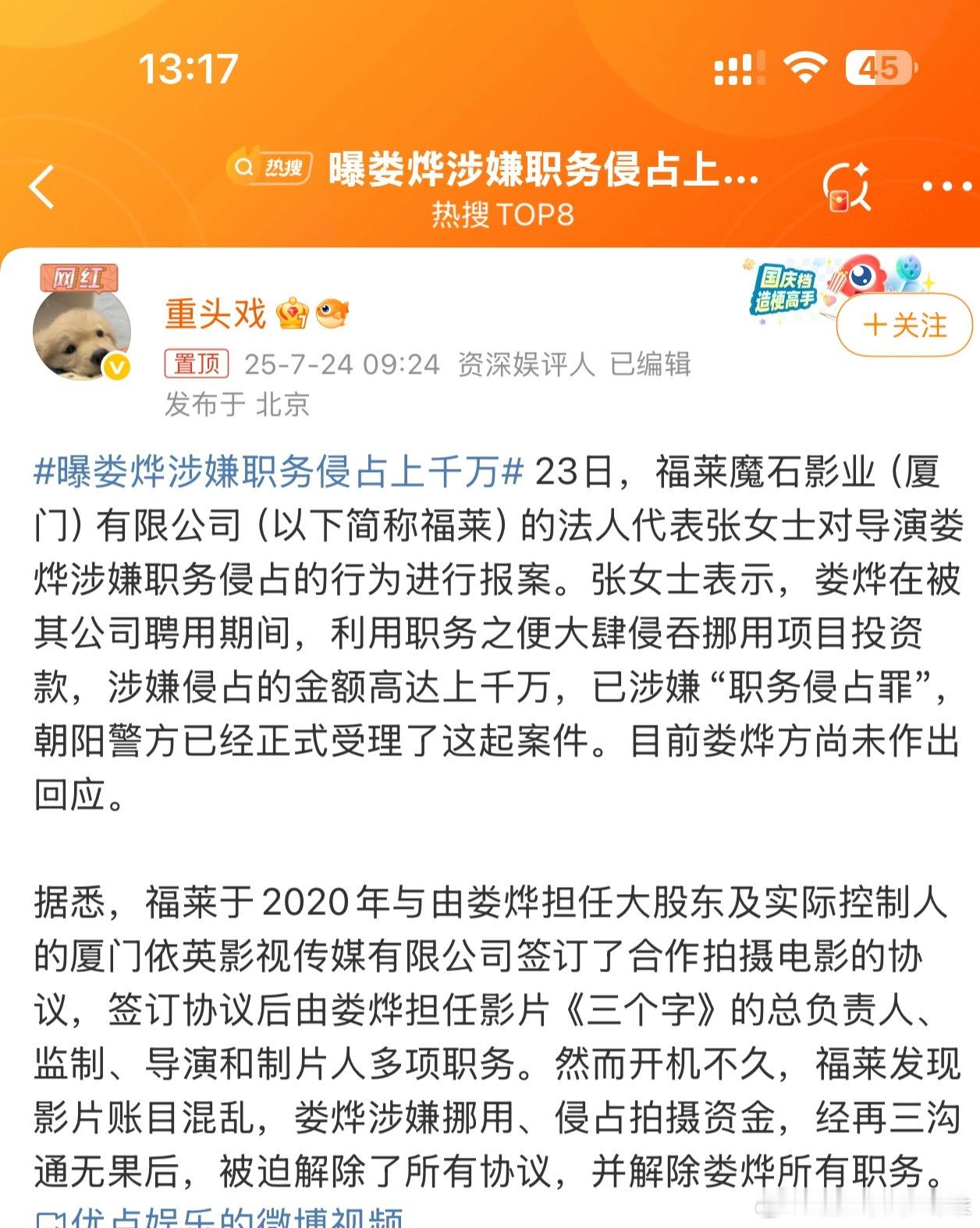 曝娄烨涉嫌职务侵占上千万《三个字》如果能如期上映，应该就没有这些事了。 ​​​