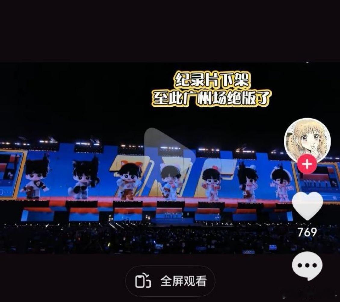 时代少年团广州演唱会纪录片绝版时代少年团广州演唱会纪录片被删时代少年团广州演唱会