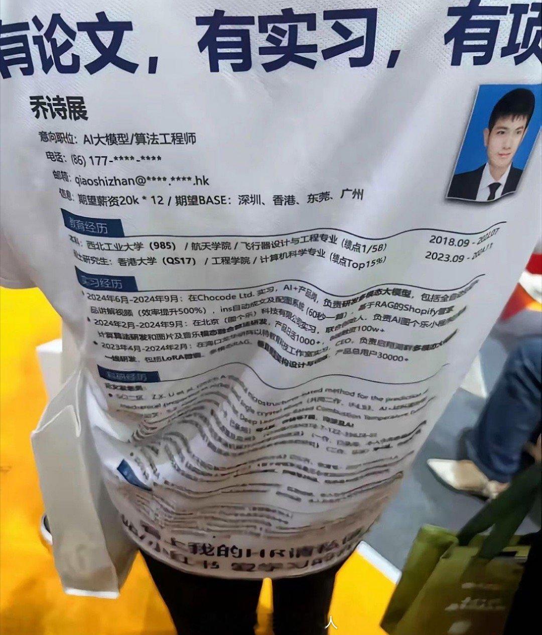 这种简历衣服感觉真的很实用诶，随时随地找到新工作 ​​​