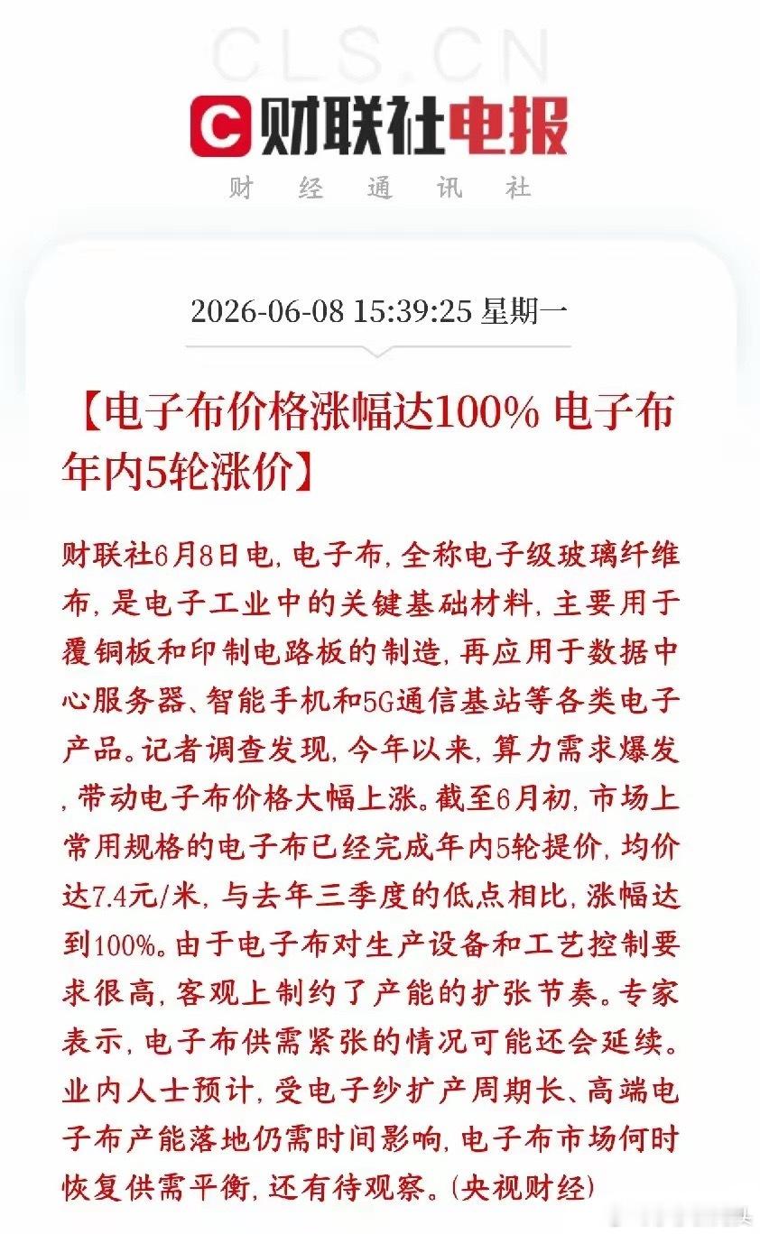 A股刚刚收盘，科技股分支电子布概念迎来利好，市场处于极度短缺状态电子布是做电路板