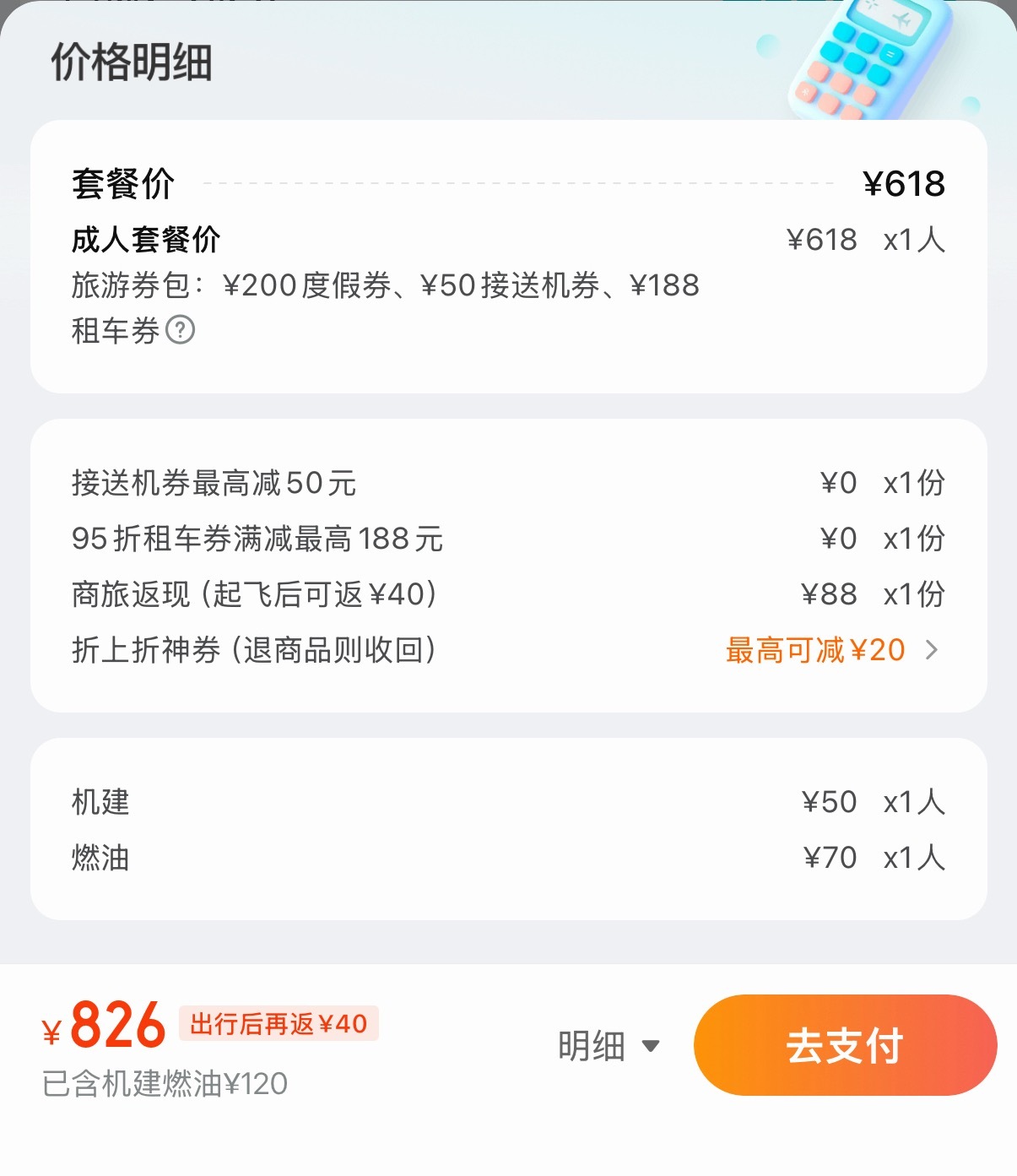 国内机票燃油费再下调虽然但是，机票更贵了
