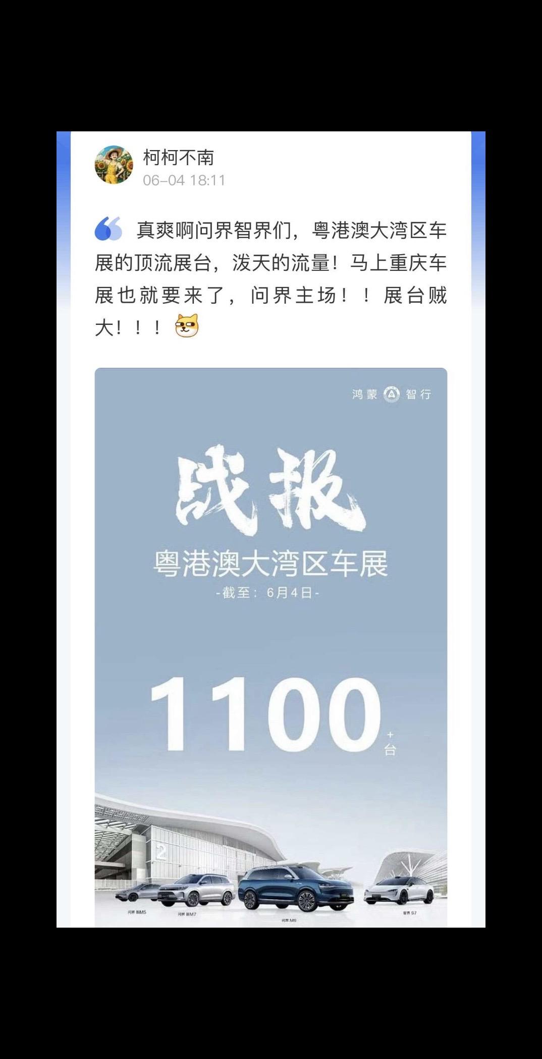 鸿蒙智行一个展台4天卖了1100台！！杀疯了！