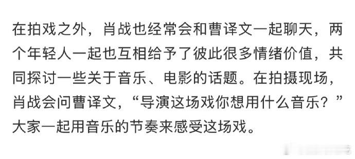 看藏海传花絮肖战和曹译文他两玩儿确实挺好的，而且镜头语言观众是能感受到的，曹译文