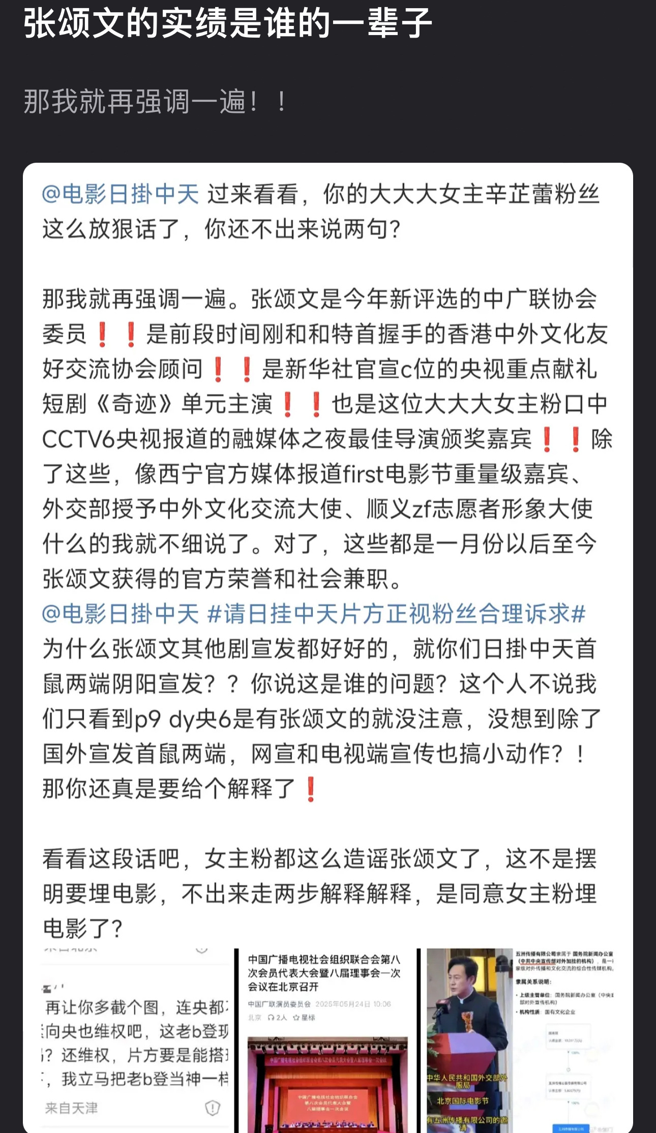[偷乐]想到上个月前张颂文家还在威胁剧方，没想到被辛芷蕾用实绩打耳光了 ​​​