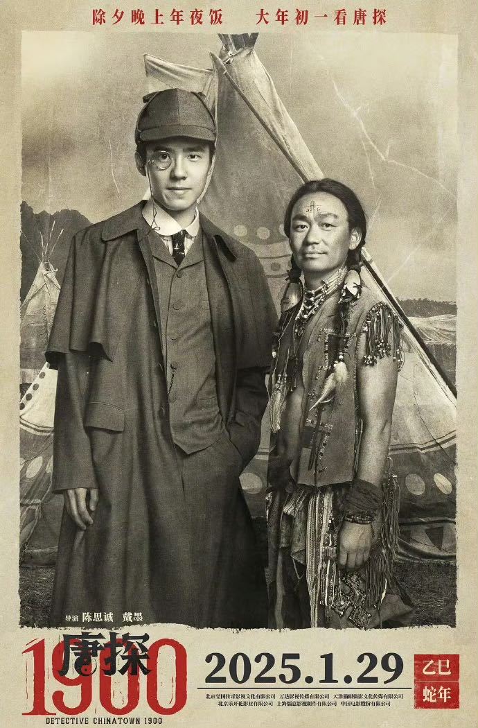 2025你最期待的电影  2025年，即将有很多优秀的影片上映：《唐探1900》