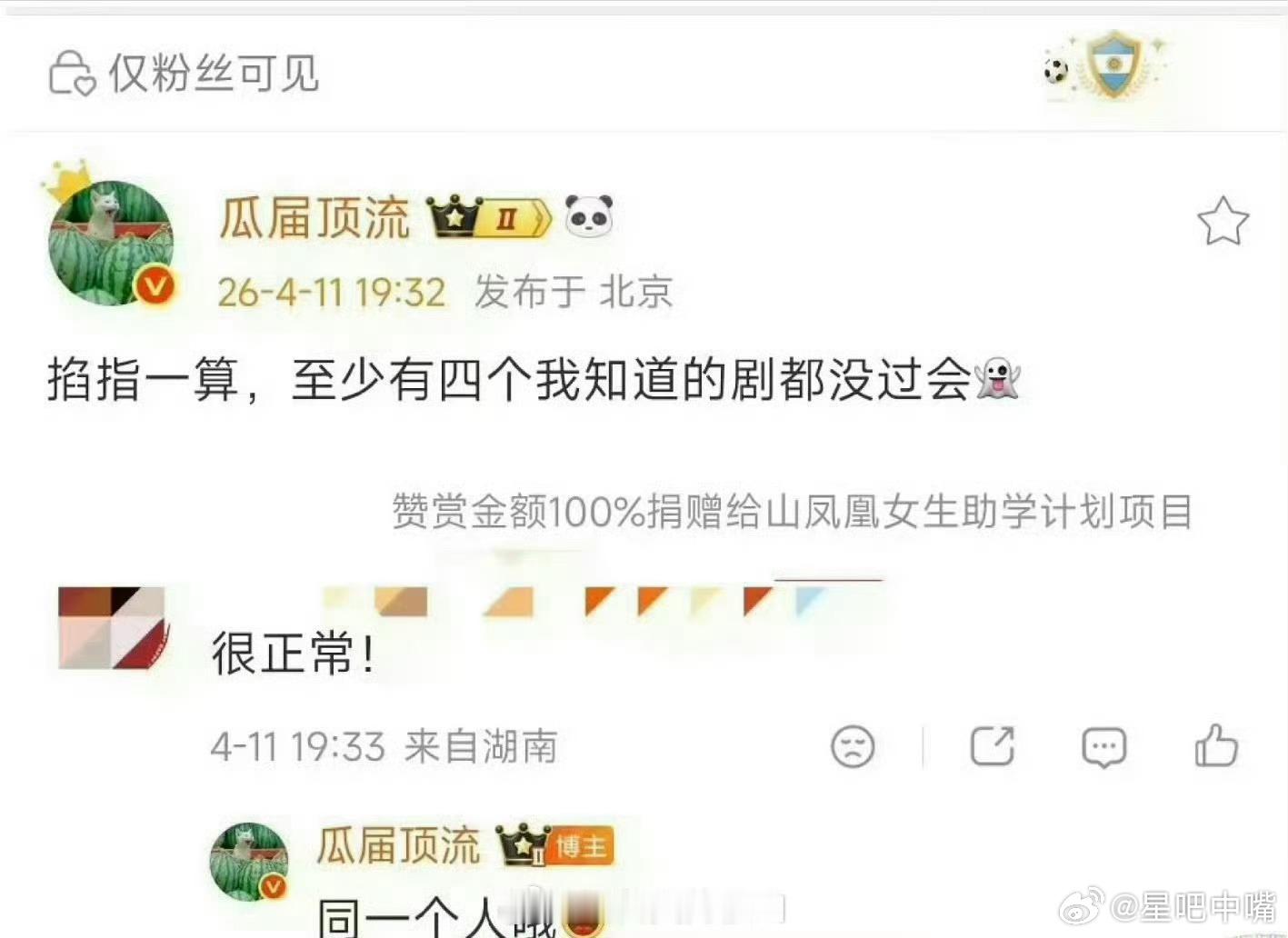 曝同一个艺人四部剧都没过会说的是🥜吧？不可能是🌸！据说是某个85生