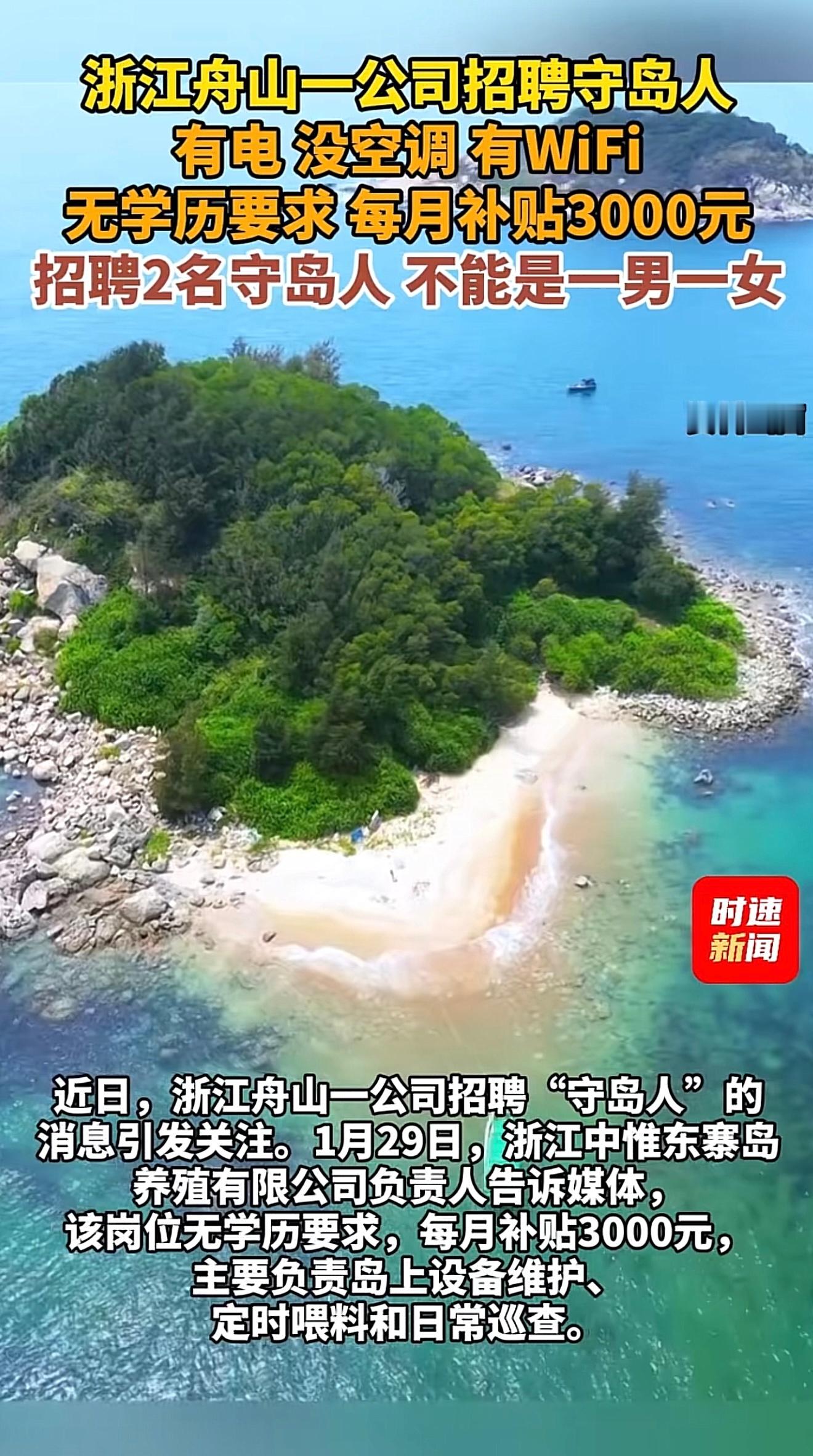 守岛人太适合我了，轻松无忧每天睁眼就是大自然，这不就是理想中生活吗