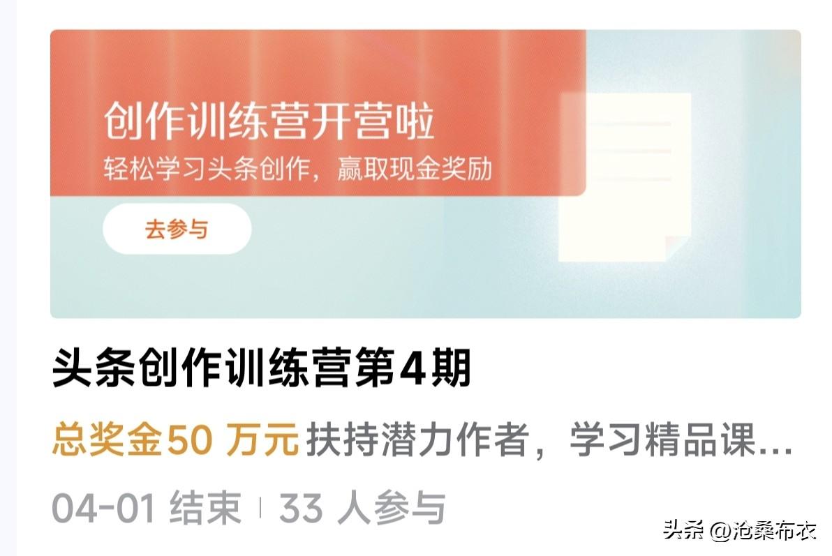 记录我的2026好多友友都收到《头条创作训练营》活动的邀请了，为什么现在才33人