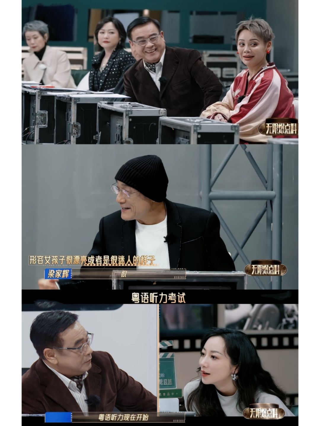 尔冬升梁家辉说宁静“嗦”，宁静听不懂啥意思