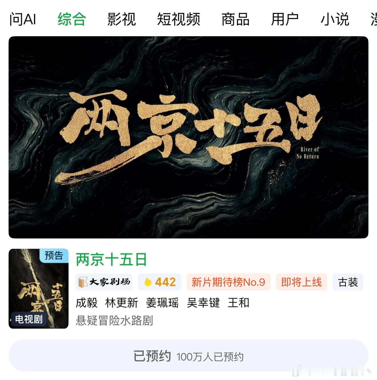 百万预约已达成✅今天晚上睡之前还能看到物料吗成毅两京十五日 cy成毅朱瞻基