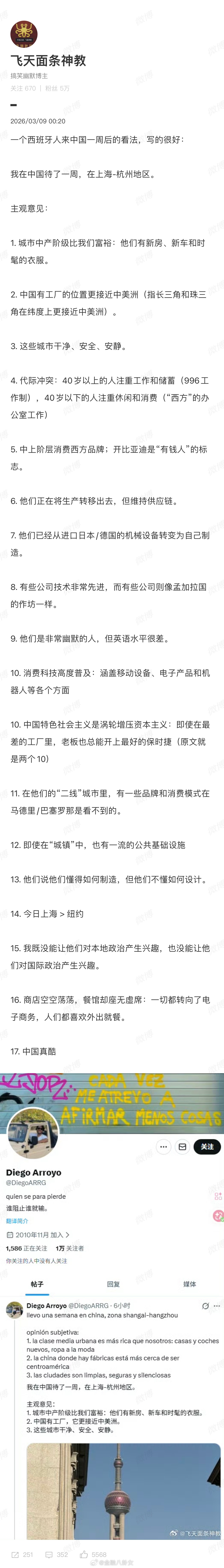 西班牙人来中国一周后一个西班牙人来中国一周后的看法，除了第15条不太对，其余写的