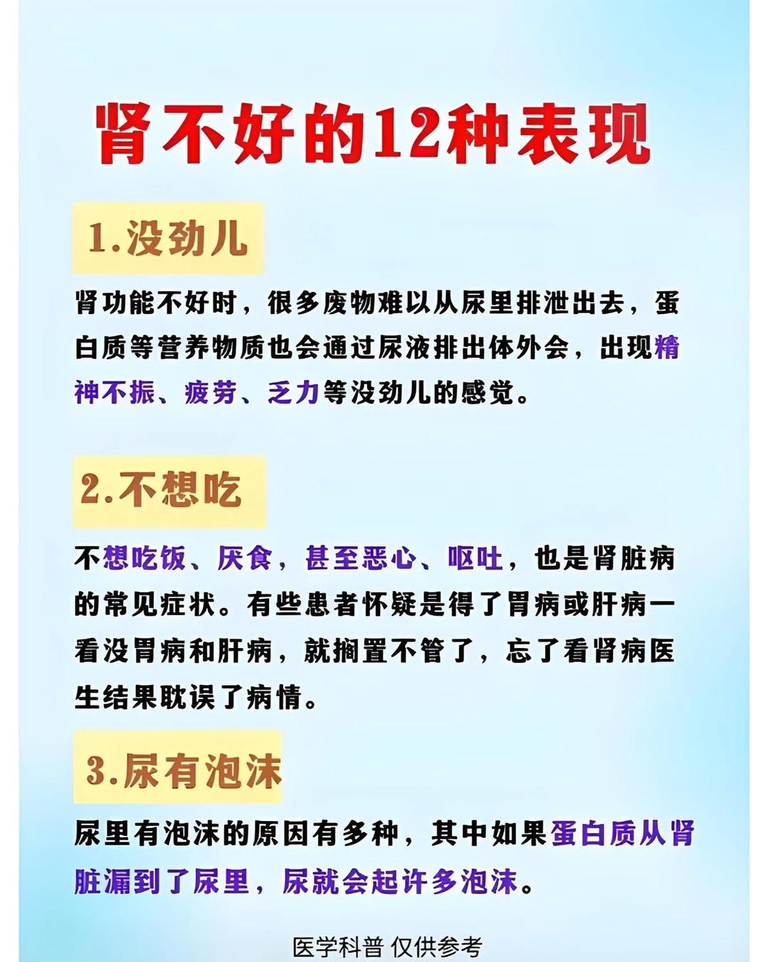 肾不好的12种表现，最好一个都没有