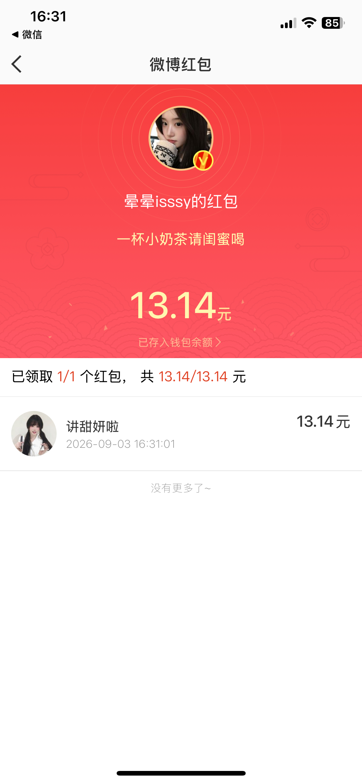 谢谢我宝宝一直牵挂着我[泪]​​​