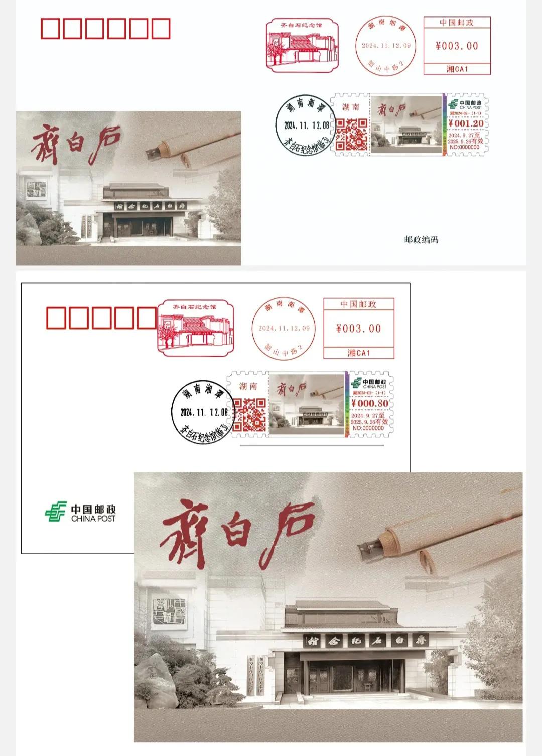 #秋日生活打卡# 
邮市进入11月，齐白石能否接过梅兰芳的大旗，继续高歌猛进，一