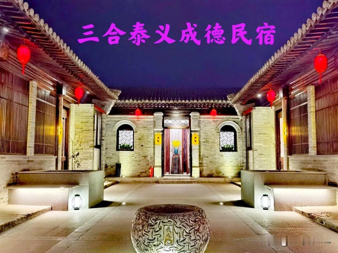 蔚县做为一个旅游大县，近几年新建好多民宿，为来蔚县旅游的朋友们提供了便利，让游客
