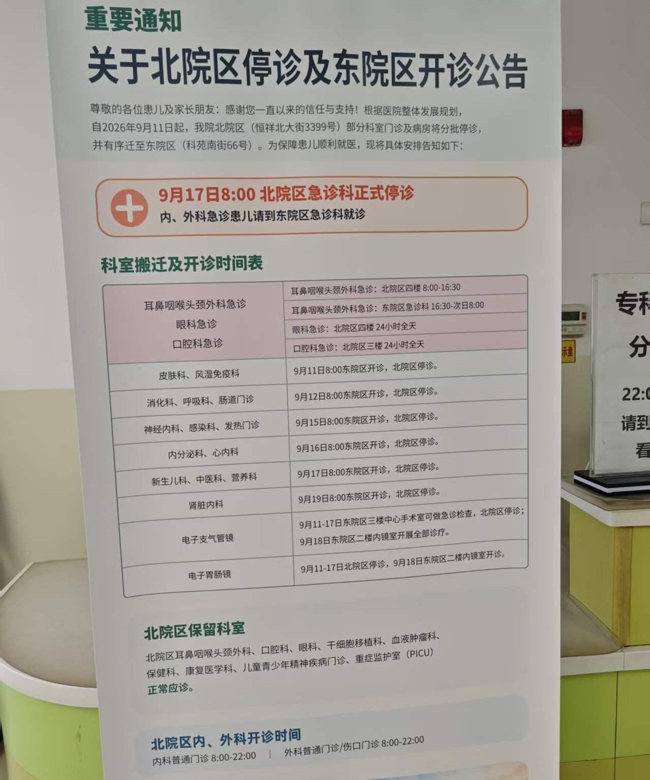 家里娃半夜发烧，你火急火燎赶到医院门口，才发现科室早搬走了，这滋味谁受得了？保定