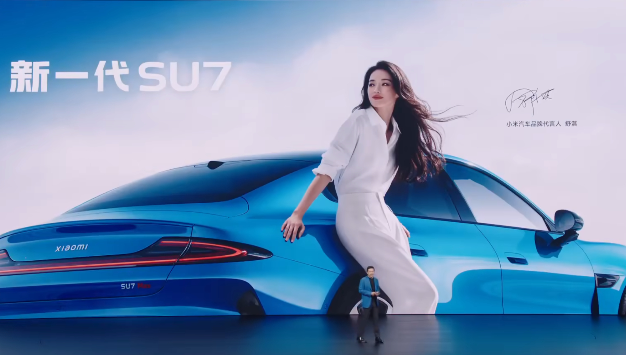 舒淇代言SU7 