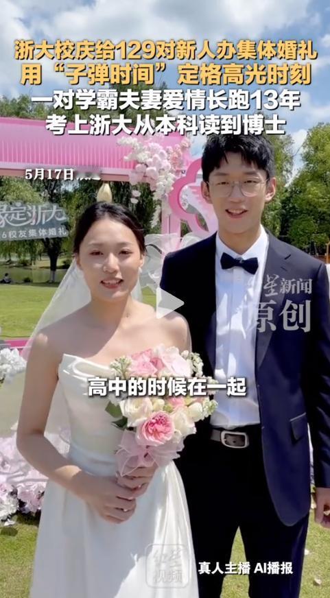 暖心到破防！浙江杭州，浙大校庆期间，网友晒出现场实拍画面。一场盛大的校友集体婚礼