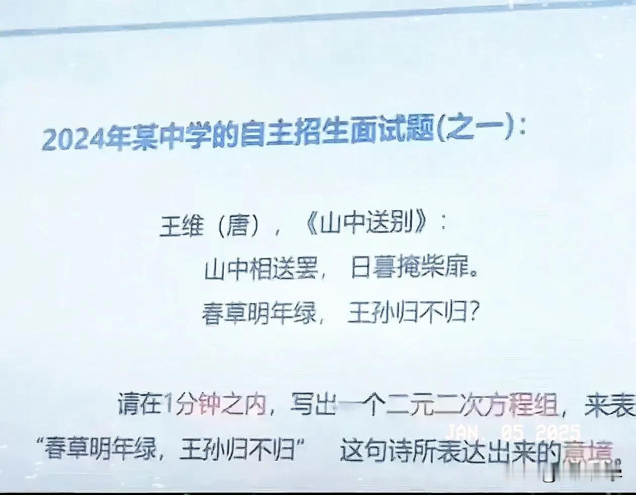 你敢信，这是某中学自主招生的数学面试题？没看错，的确是数学、而非语文面试题！
