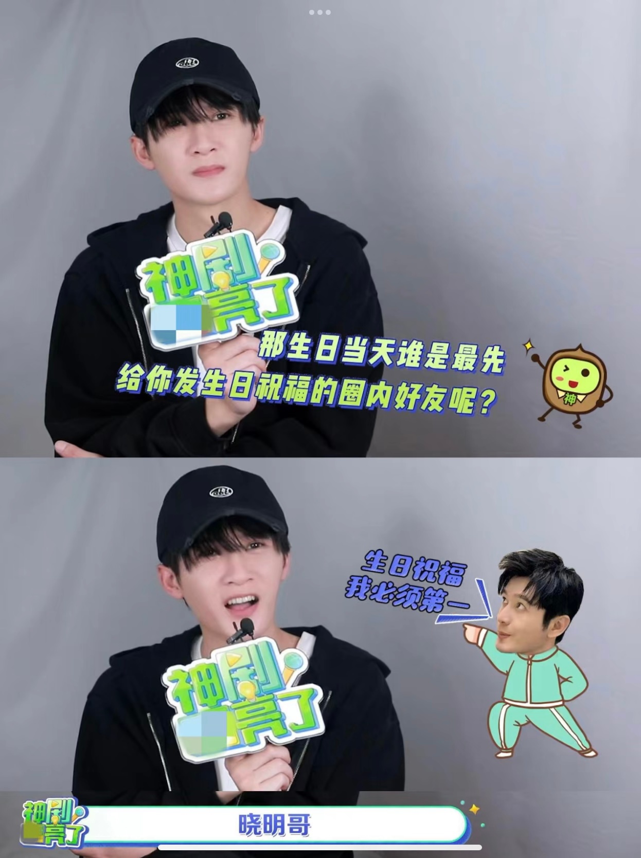 谁说我们晓明哥只有“霸总”标签的？私下里对工作人员谦逊有礼，给朋友记着生日送祝福