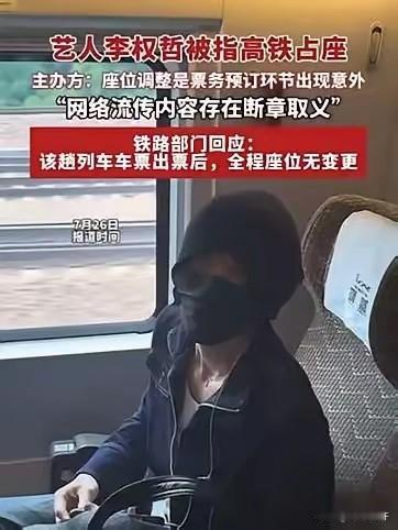 李权哲估计肠子都悔青了。7月24号G1043次高铁，姑娘买的一等座被他占了，全程