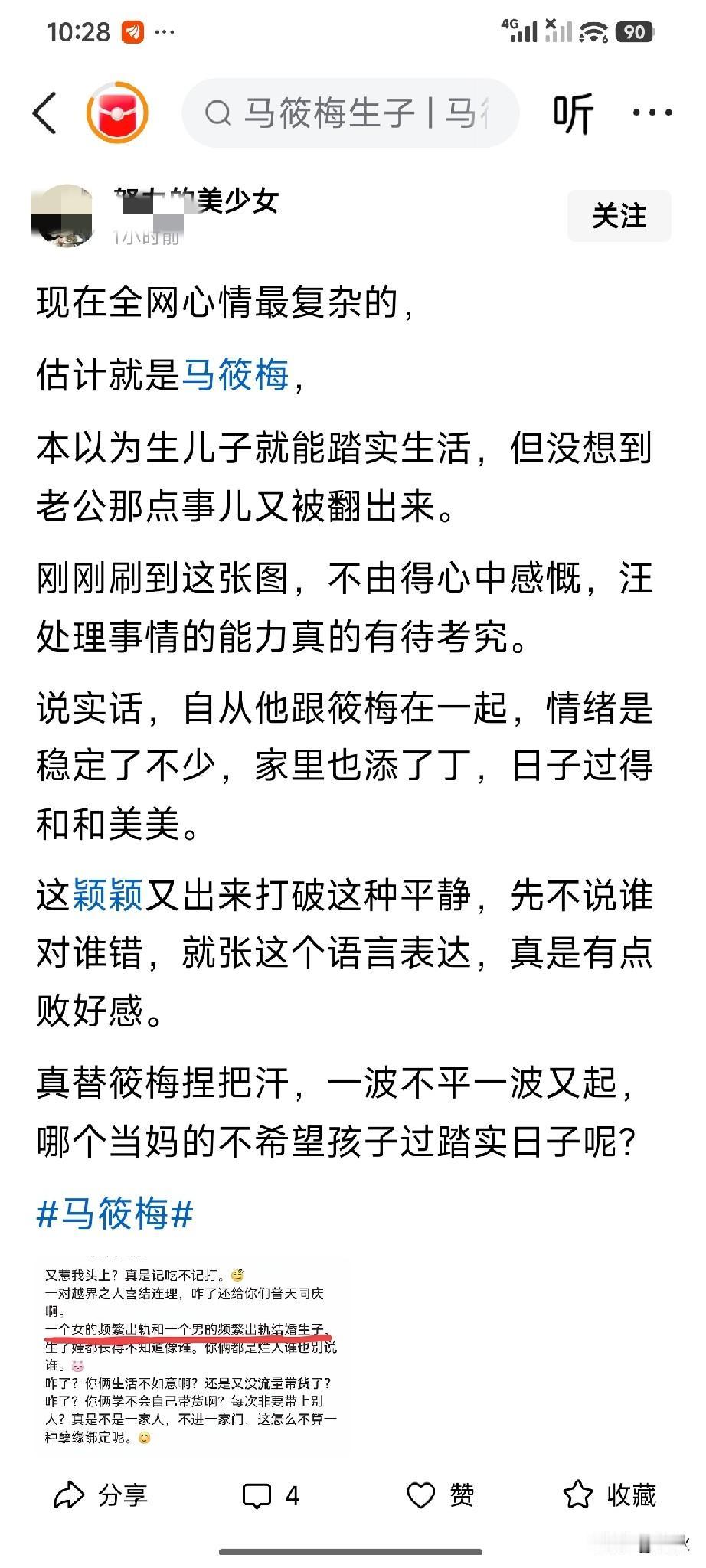 有人说：封了马晓梅的号。有人说：封了张颖颖的号。还有人说：两个都封了。你们说封了