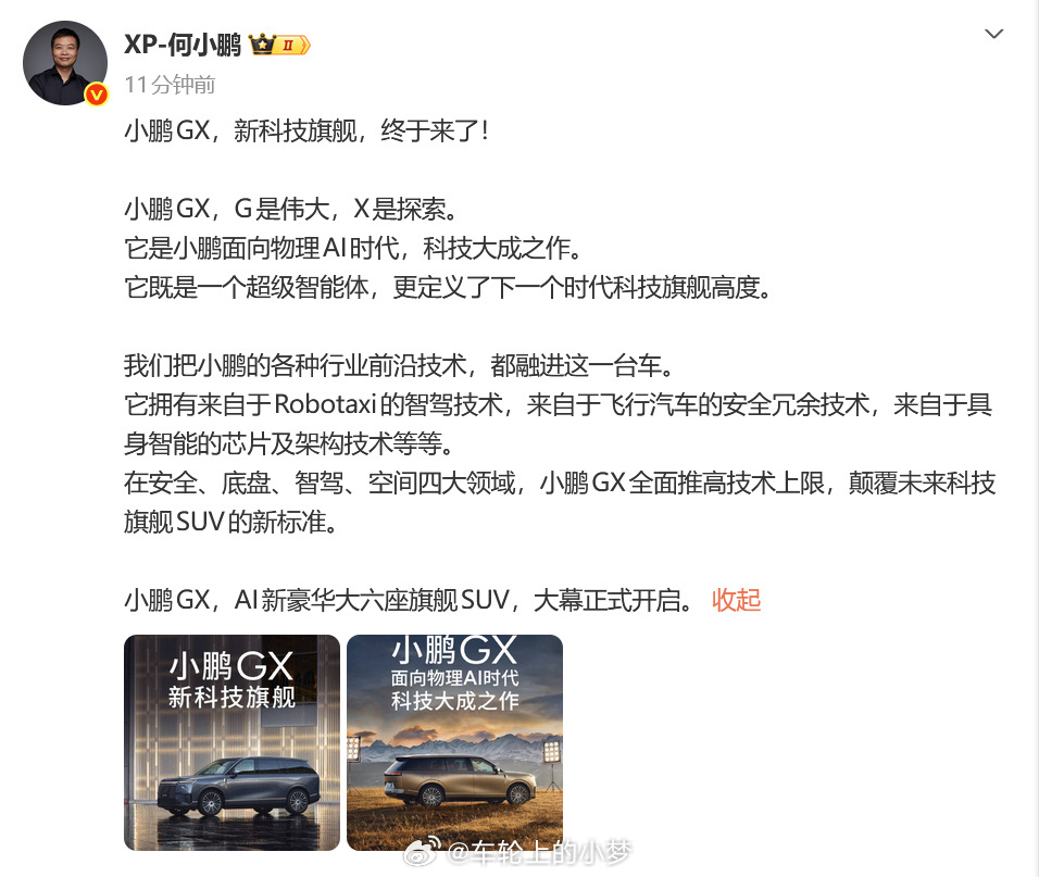 小鹏GX，有点东西。官方说它是“G+X”，代表伟大与探索，听着挺虚，但看配置是真