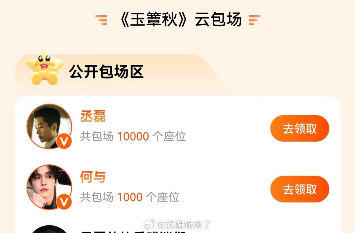 何与为丞磊新剧《玉簟秋》云包场1000座！！ ​​​