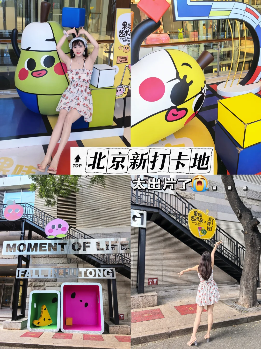 北京 | City walk ❗️Funny Fruit Artists