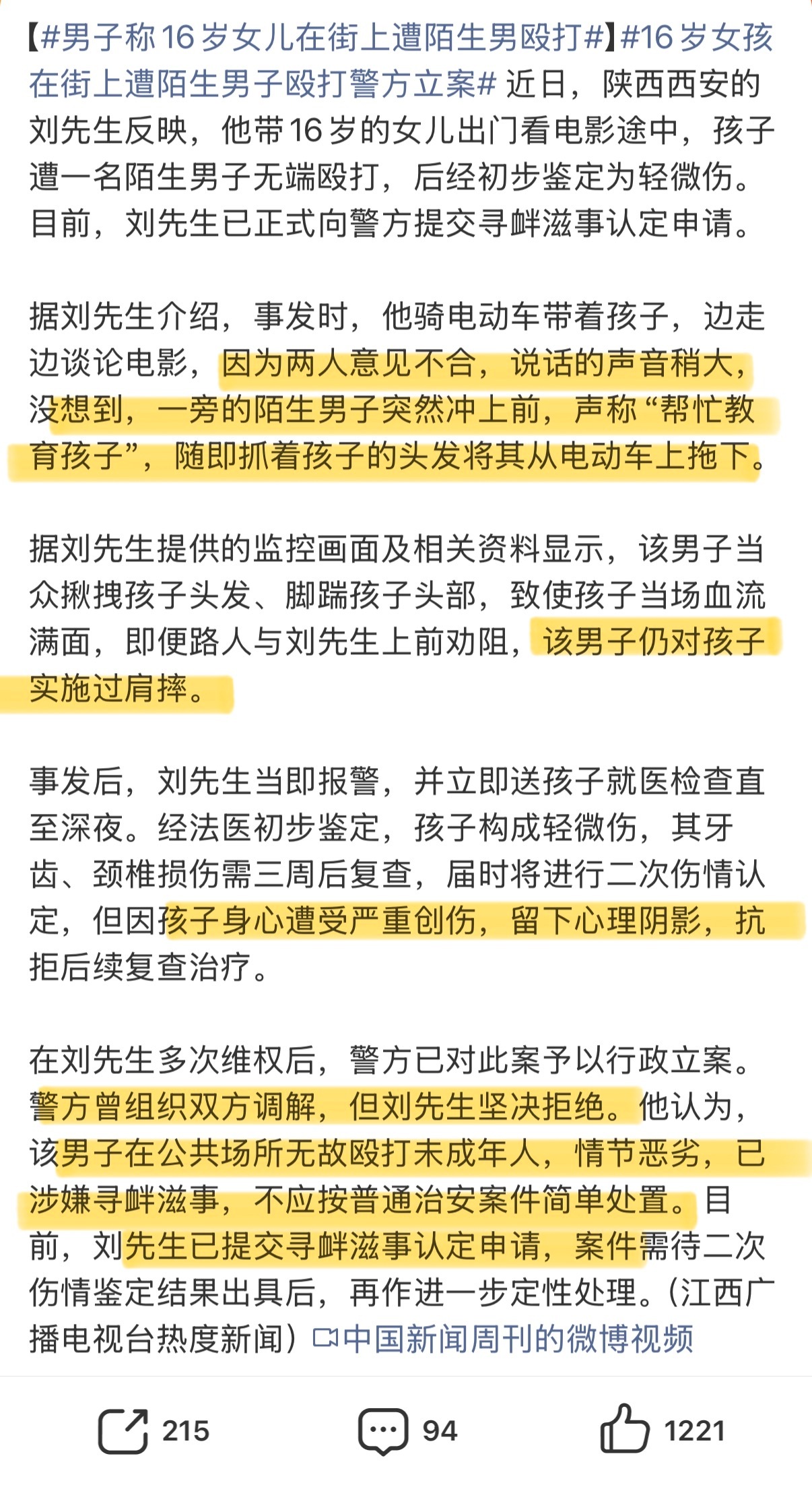 西安一16岁女孩在街上遭陌生男子殴打 🫘人还是太震撼我三观了。完全是无妄之灾，