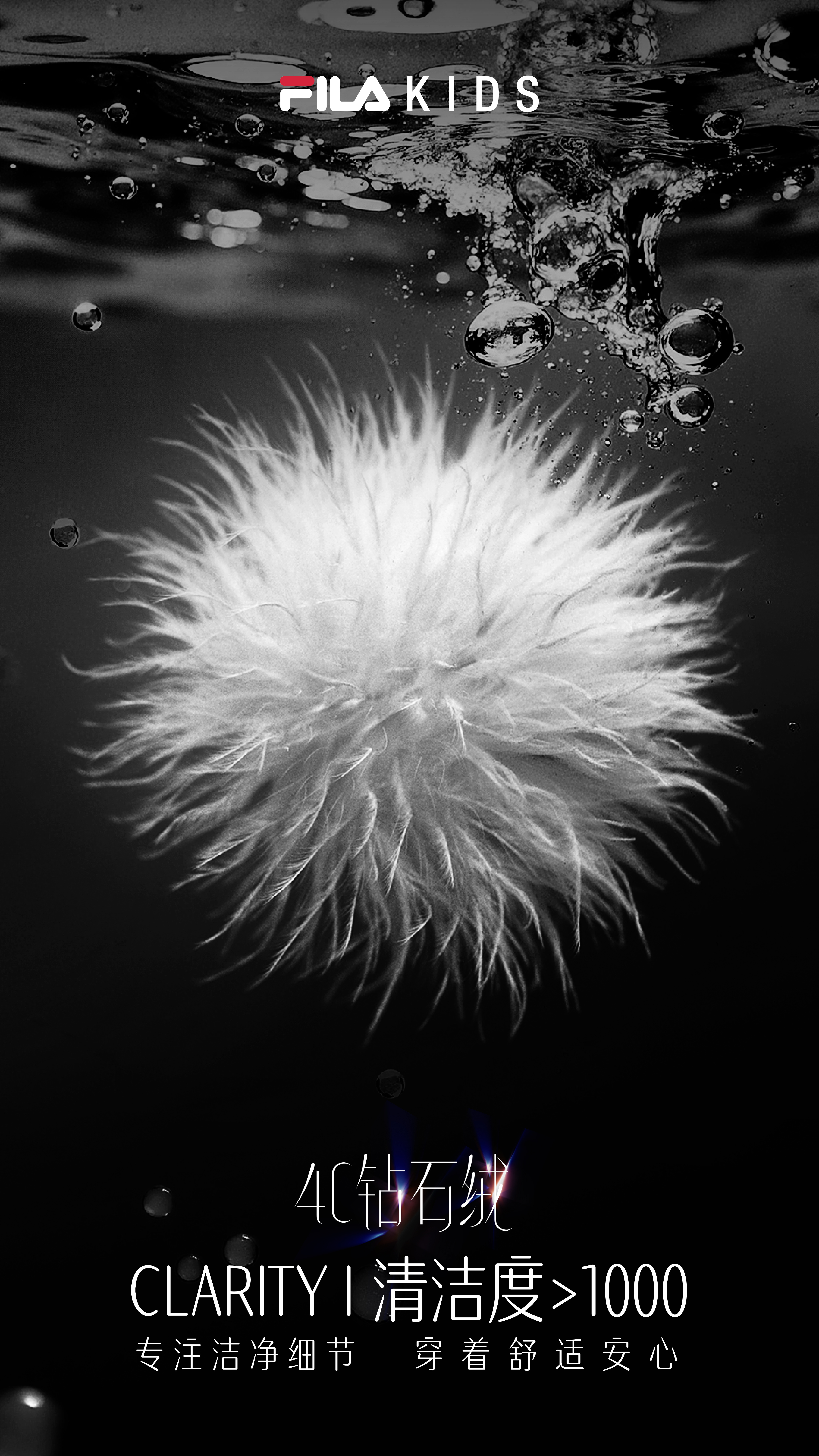 FILA KIDS推出全新4C钻石绒，打破传统儿童羽绒边界，以科技重塑温暖。这款