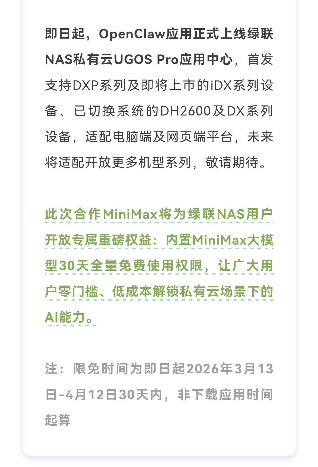 绿联科技 × MiniMax 达成战略合作！🎉NAS行业首家，原生内嵌Mini