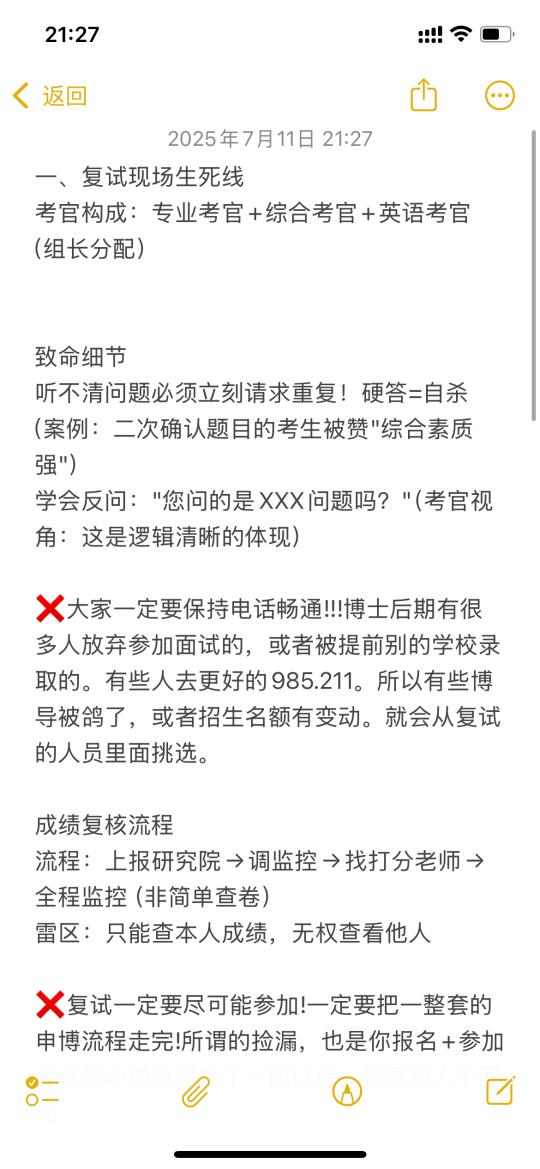博士申请潜规则：90%考生不知道的真相